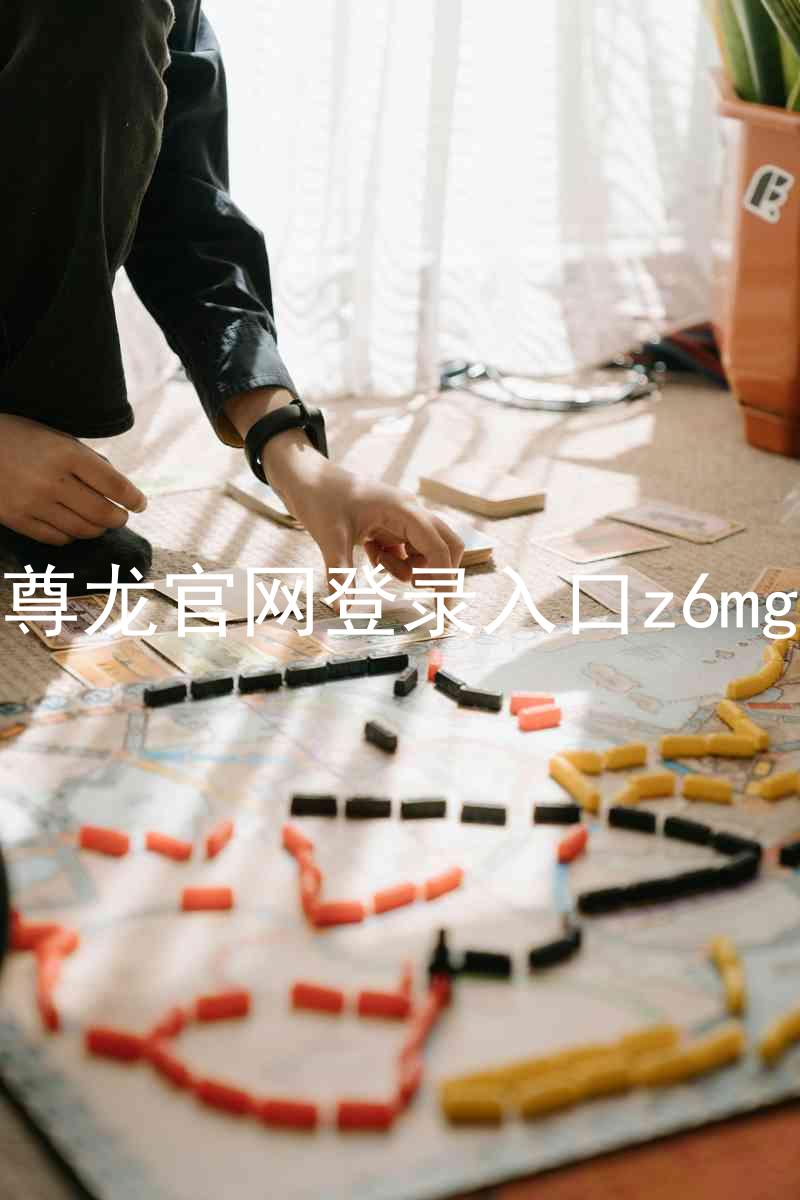 尊龙官网登录入口z6mg